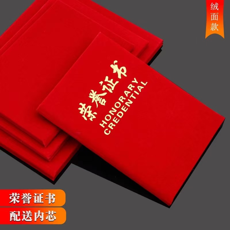 荣誉证书